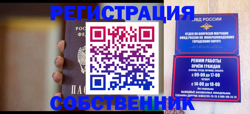 прописка штамп в Мордовии